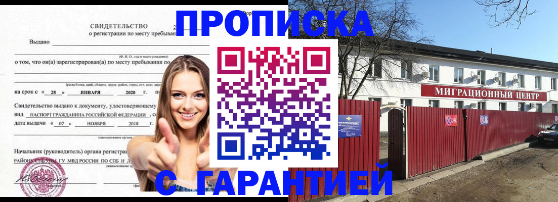 временная регистрация купить в Плавске