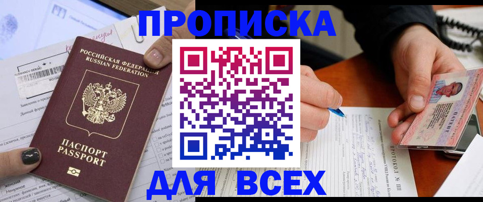 прописка паспорт в Плавске